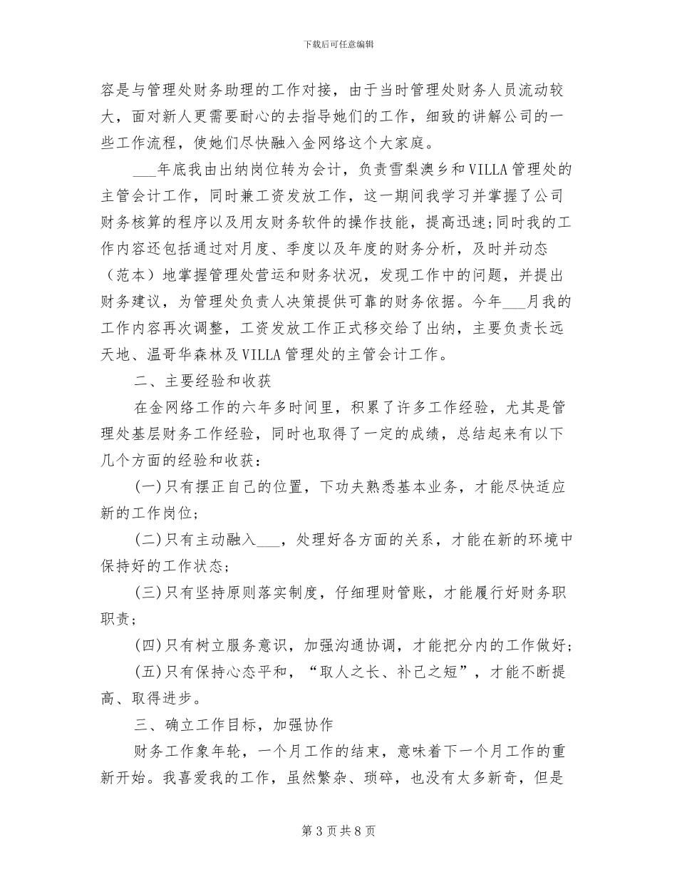 2024年最新出纳年度个人工作总结_第3页