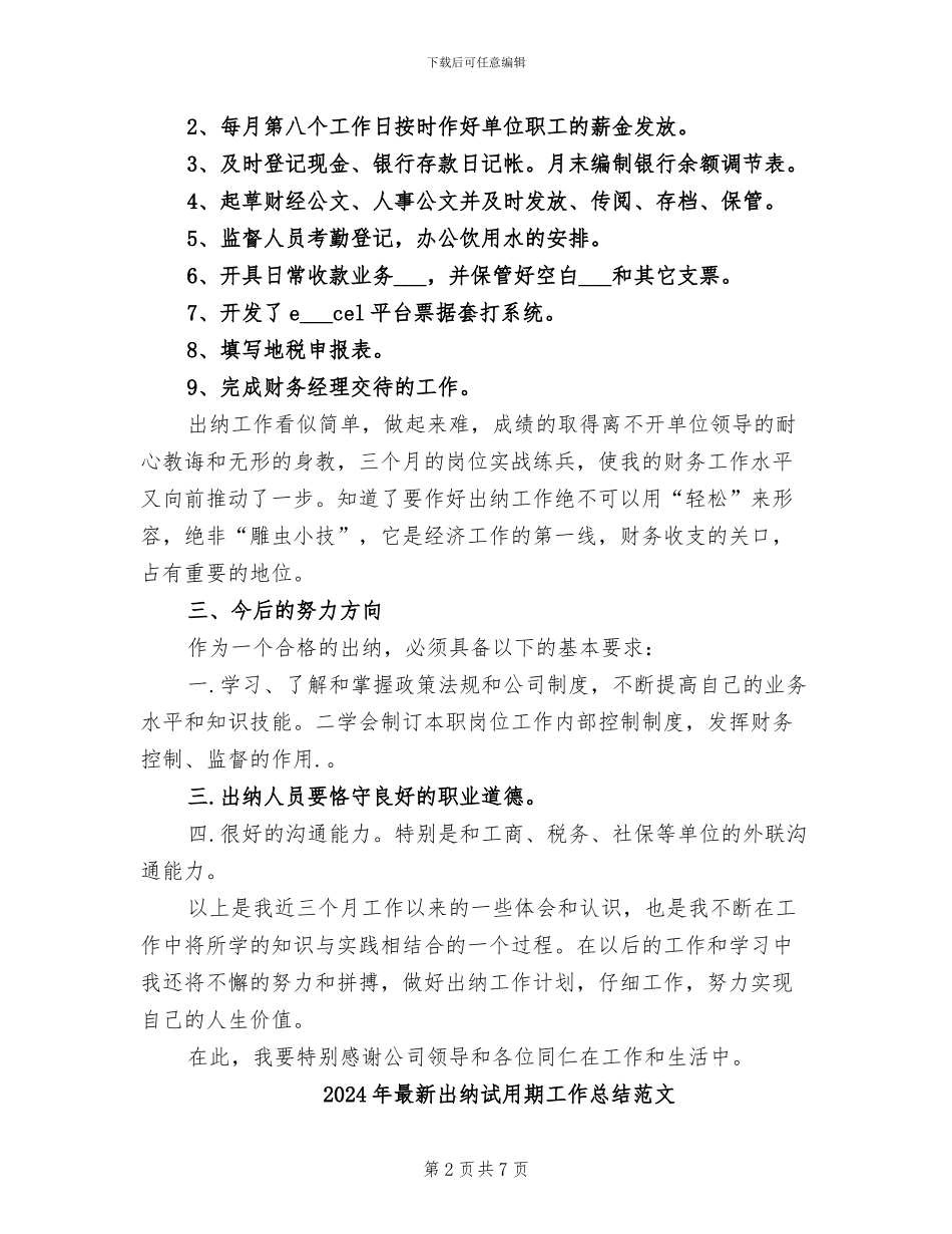 2024年最新出纳试用期工作总结范例_第2页