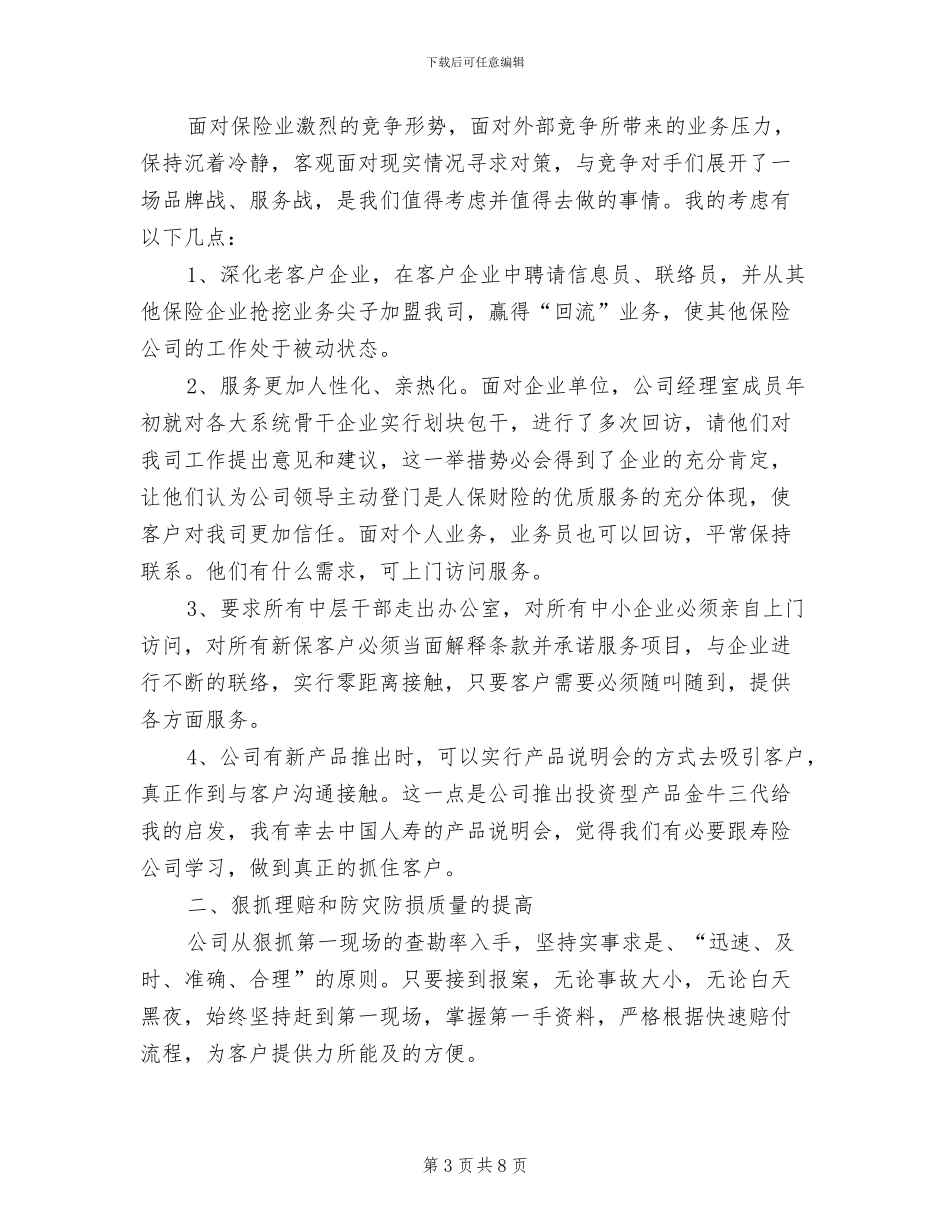 2024年最新保险个人工作总结_第3页