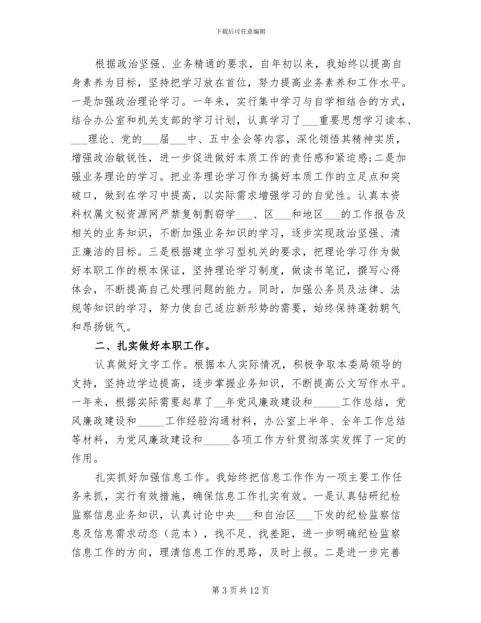 2024年最新公务员个人的年终工作总结_第3页