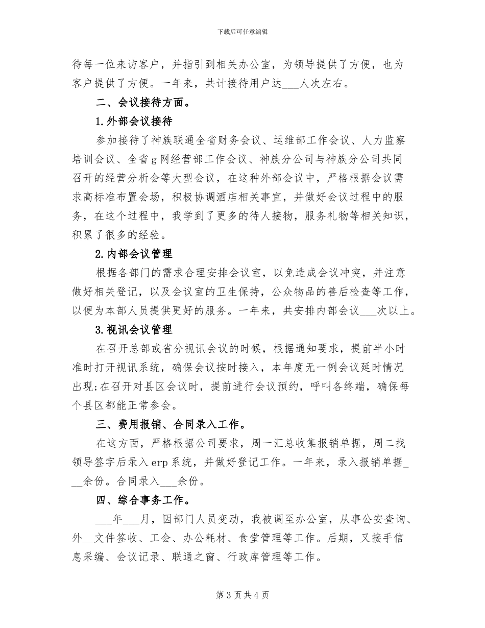 2024年最新前台工作总结范文_第3页