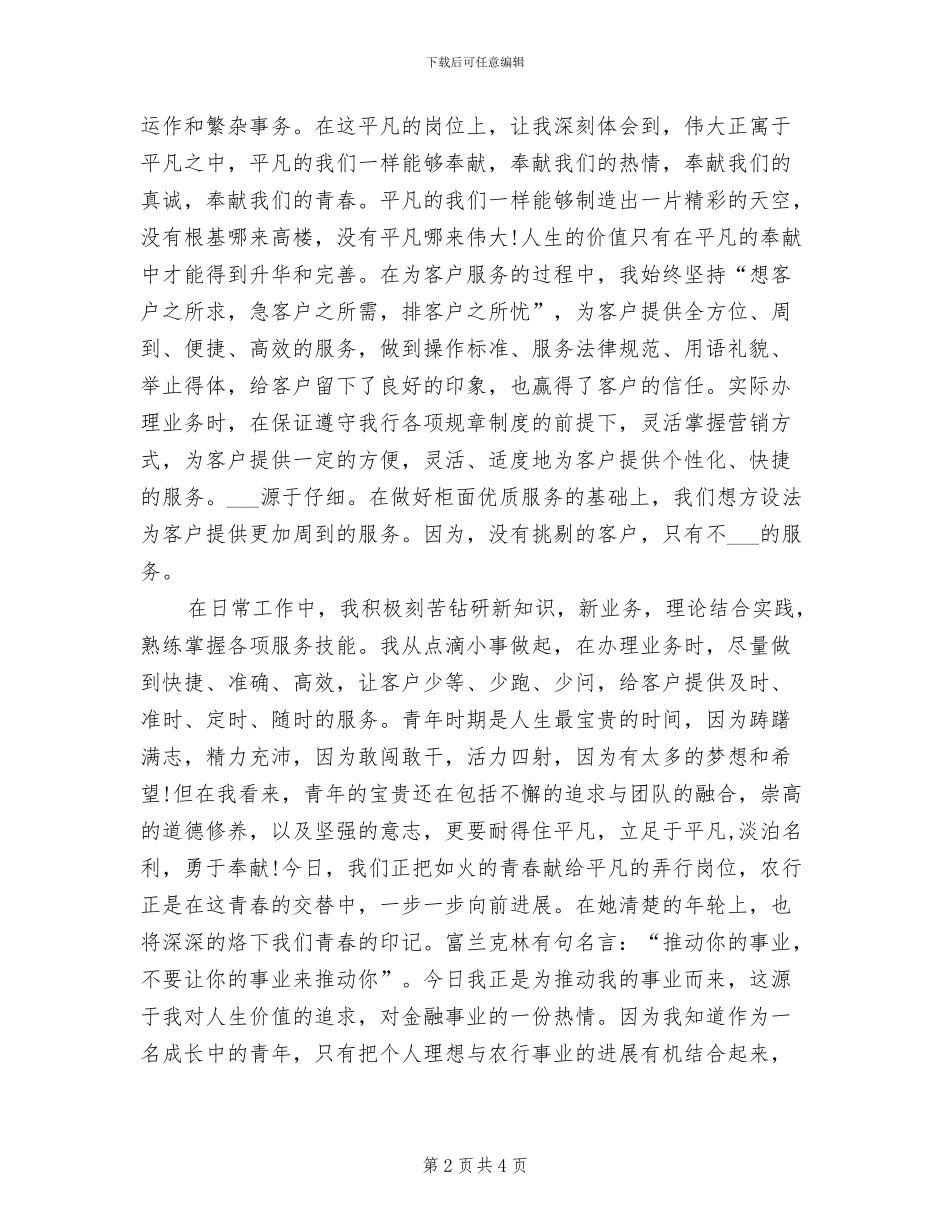 2024年最新助理经济师个人年终总结模板_第2页