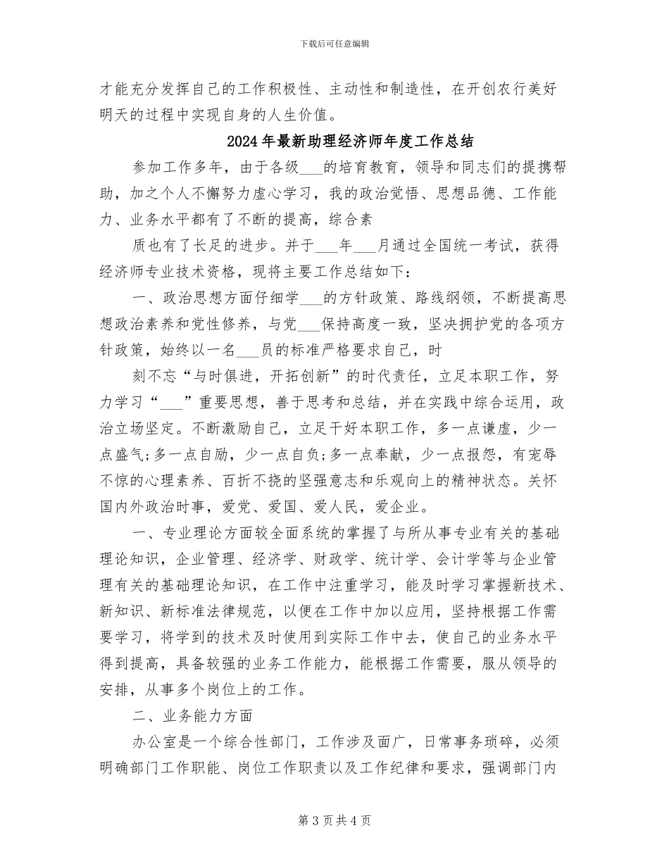 2024年最新助理经济师个人年终总结模板_第3页