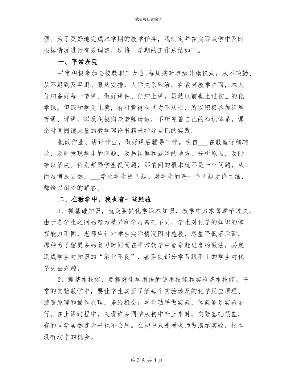 2024年最新劳动工资科上半年工作总结_第3页
