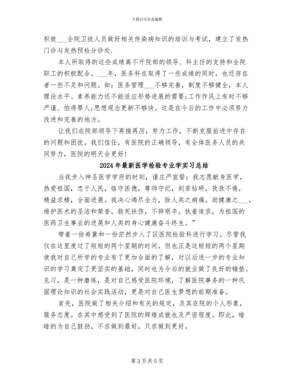 2024年最新医务科年终工作总结_第3页