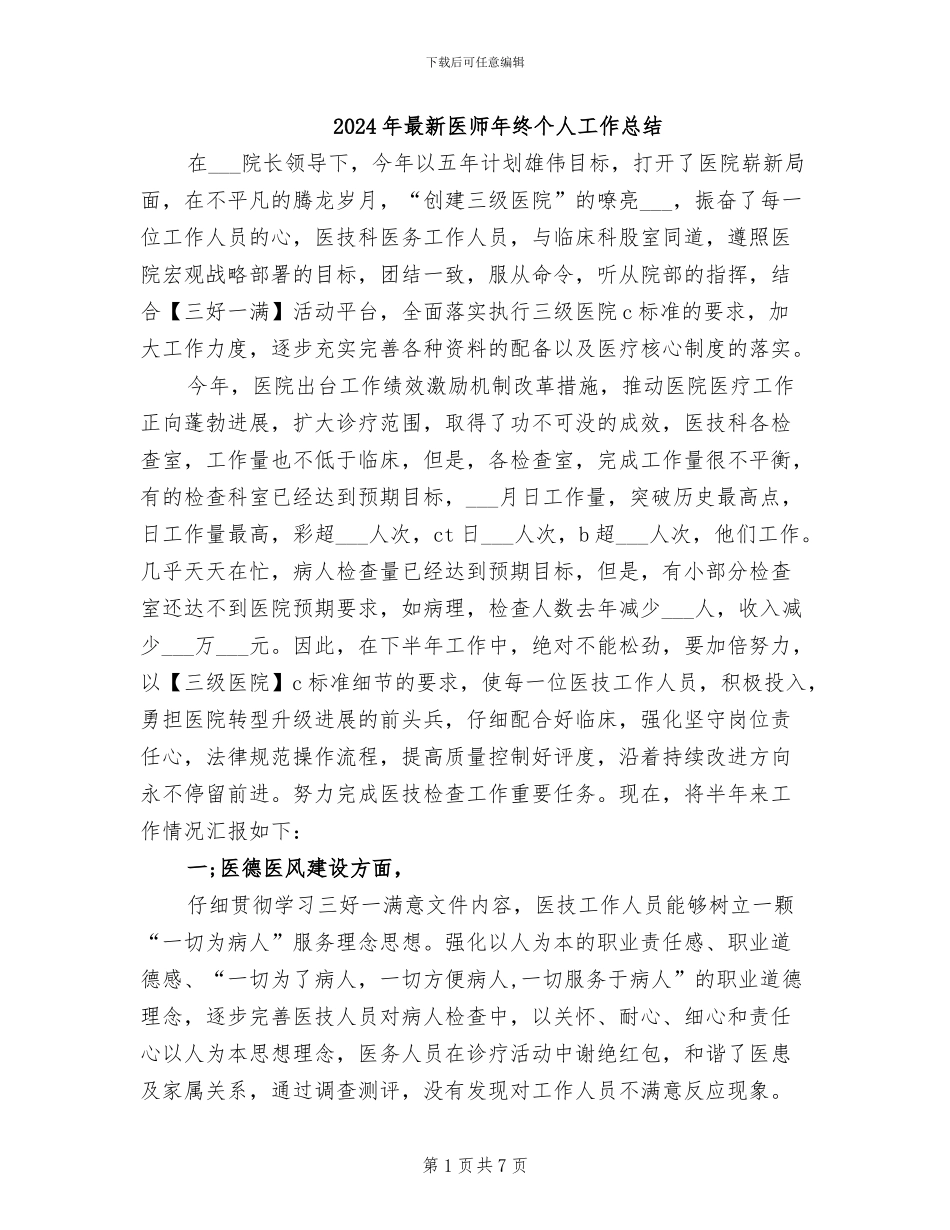 2024年最新医师年终个人工作总结_第1页