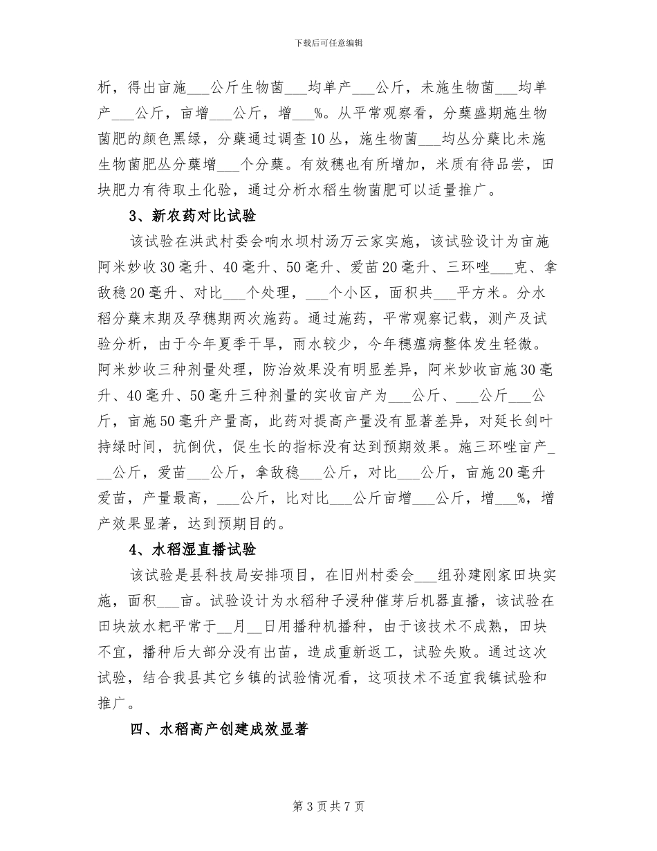 2024年最新农科站年终总结_第3页