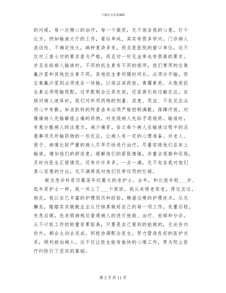 2024年最新口腔科年度个人总结_第2页