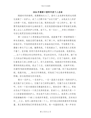 2024年最新口腔科年度个人总结