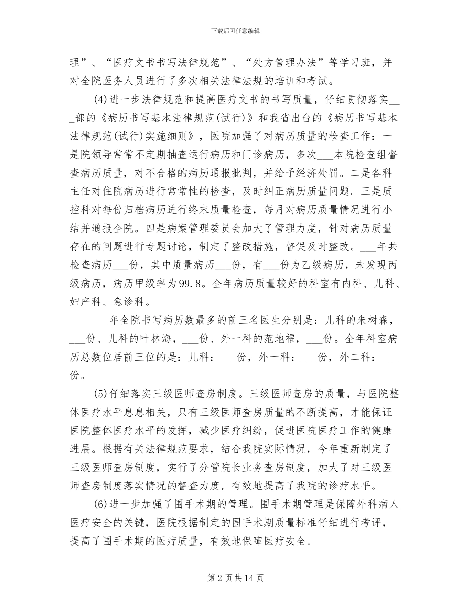 2024年最新医院妇产科年终工作总结_第2页