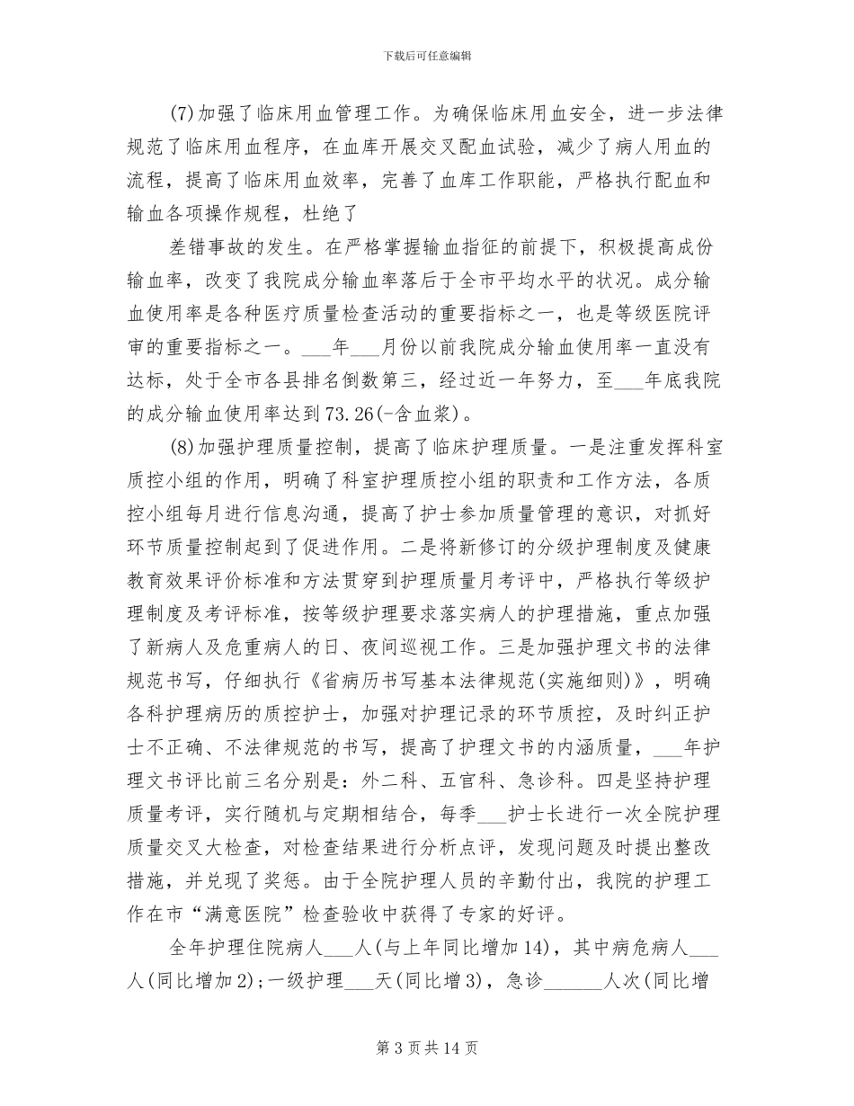 2024年最新医院妇产科年终工作总结_第3页