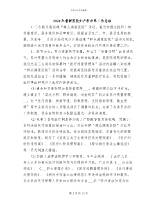 2024年最新医院妇产科年终工作总结