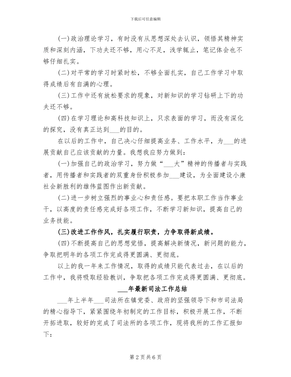 2024年最新司机年度工作总结_第2页