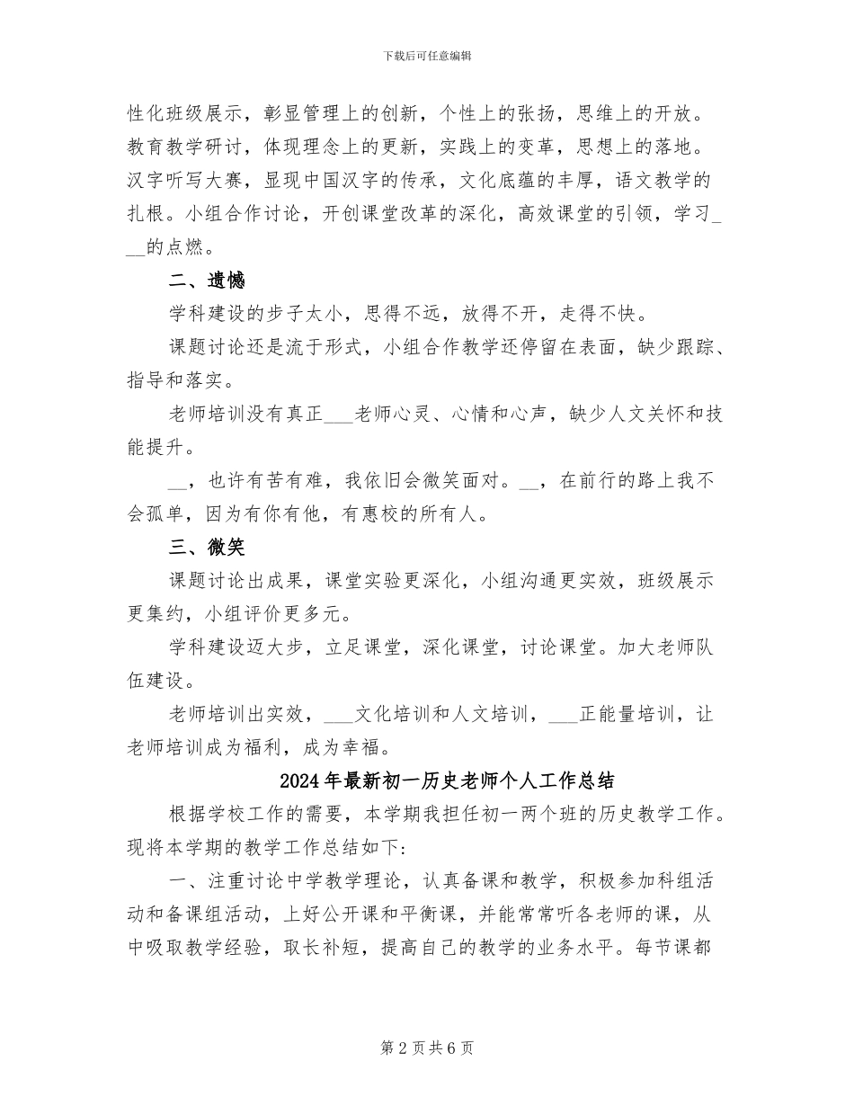 2024年最新分管教学年终工作总结_第2页