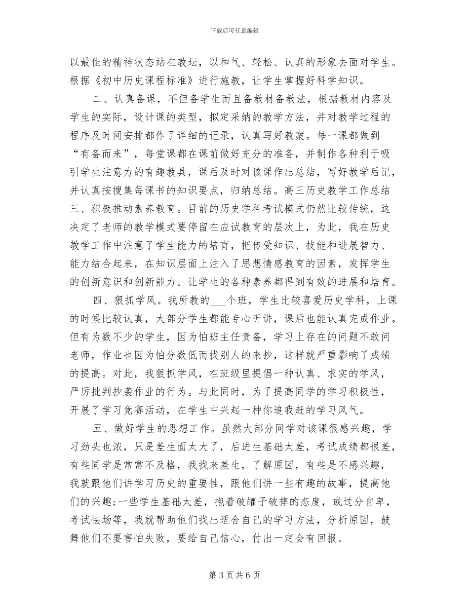 2024年最新分管教学年终工作总结_第3页