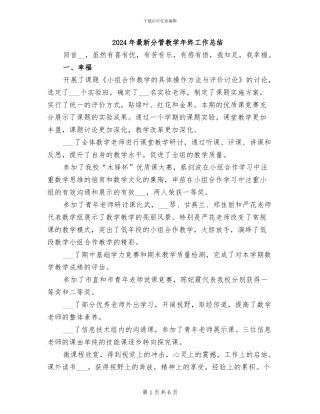 2024年最新分管教学年终工作总结