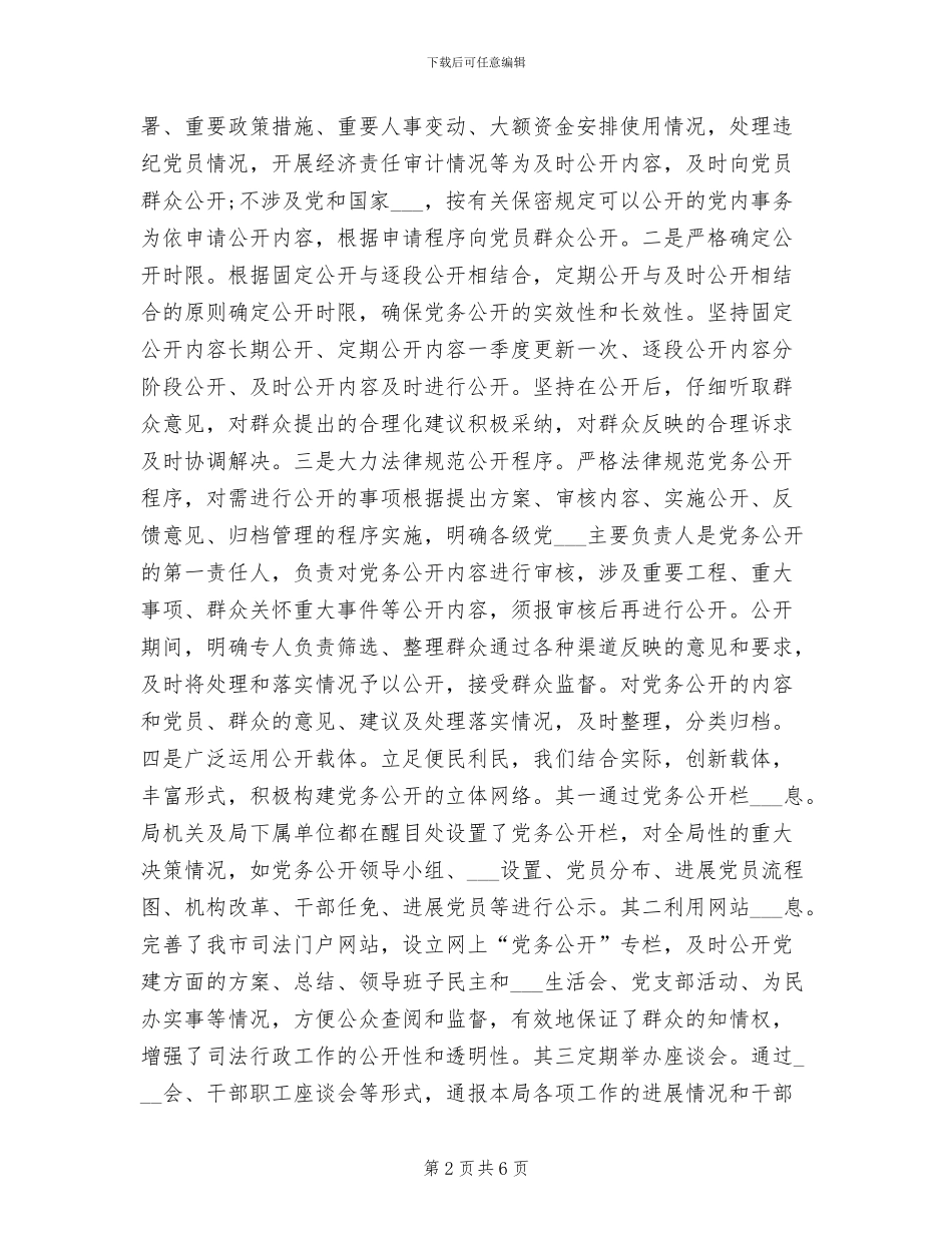 2024年最新司法局第二季度工作总结_第2页