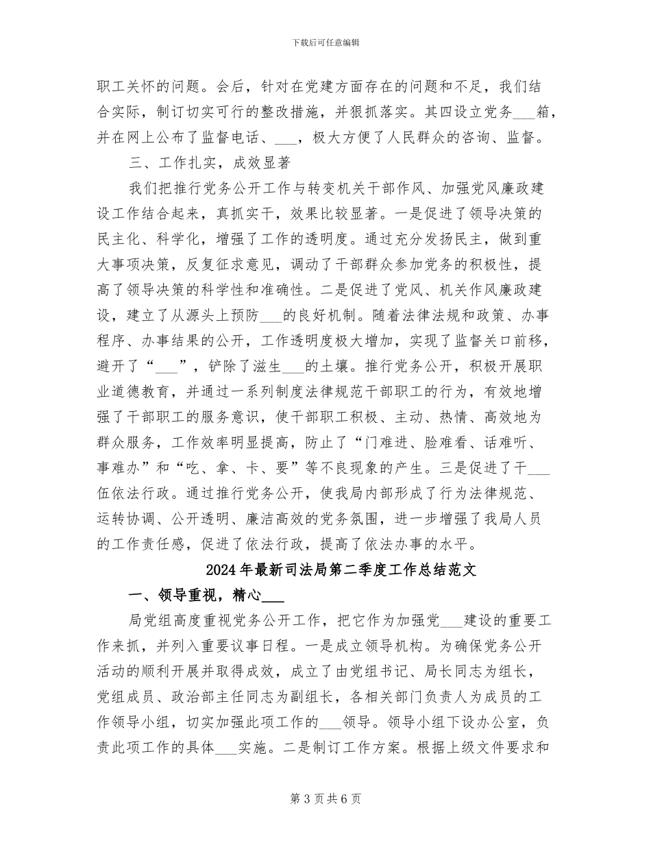 2024年最新司法局第二季度工作总结_第3页