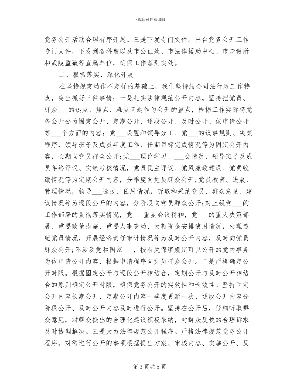 2024年最新司法局办公室的工作总结_第3页