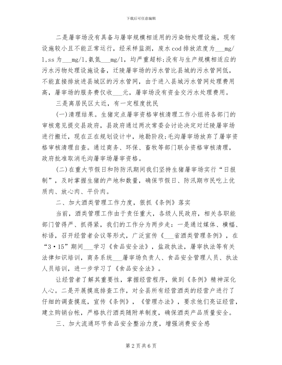 2024年最新商务局工作总结_第2页