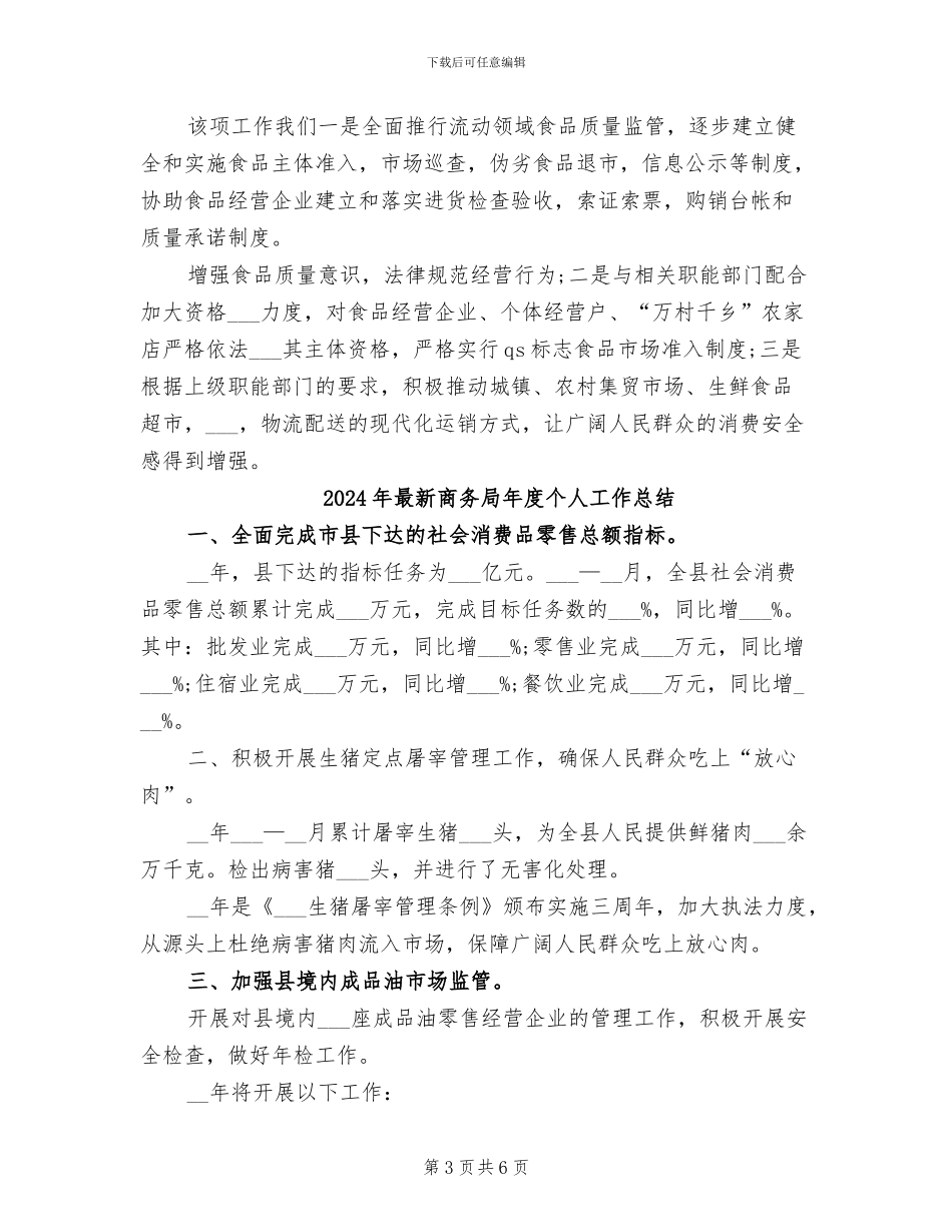 2024年最新商务局工作总结_第3页