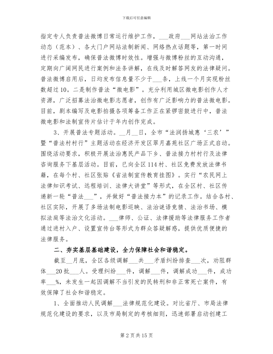 2024年最新司法工作总结范文_第2页