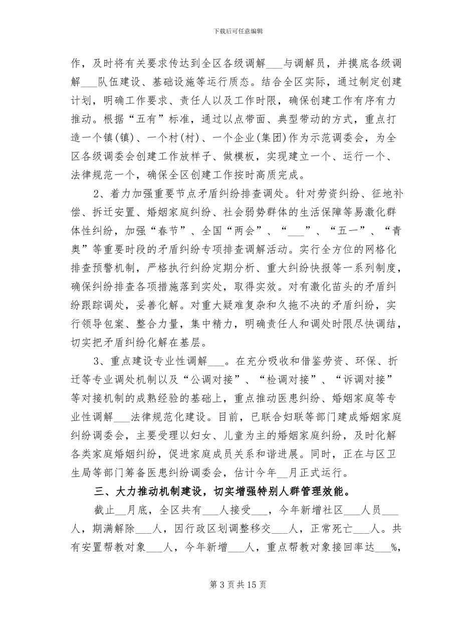 2024年最新司法工作总结范文_第3页