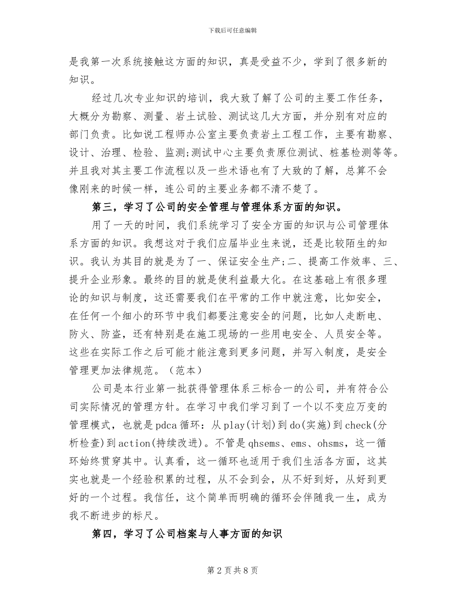 2024年最新员工入职培训总结_第2页