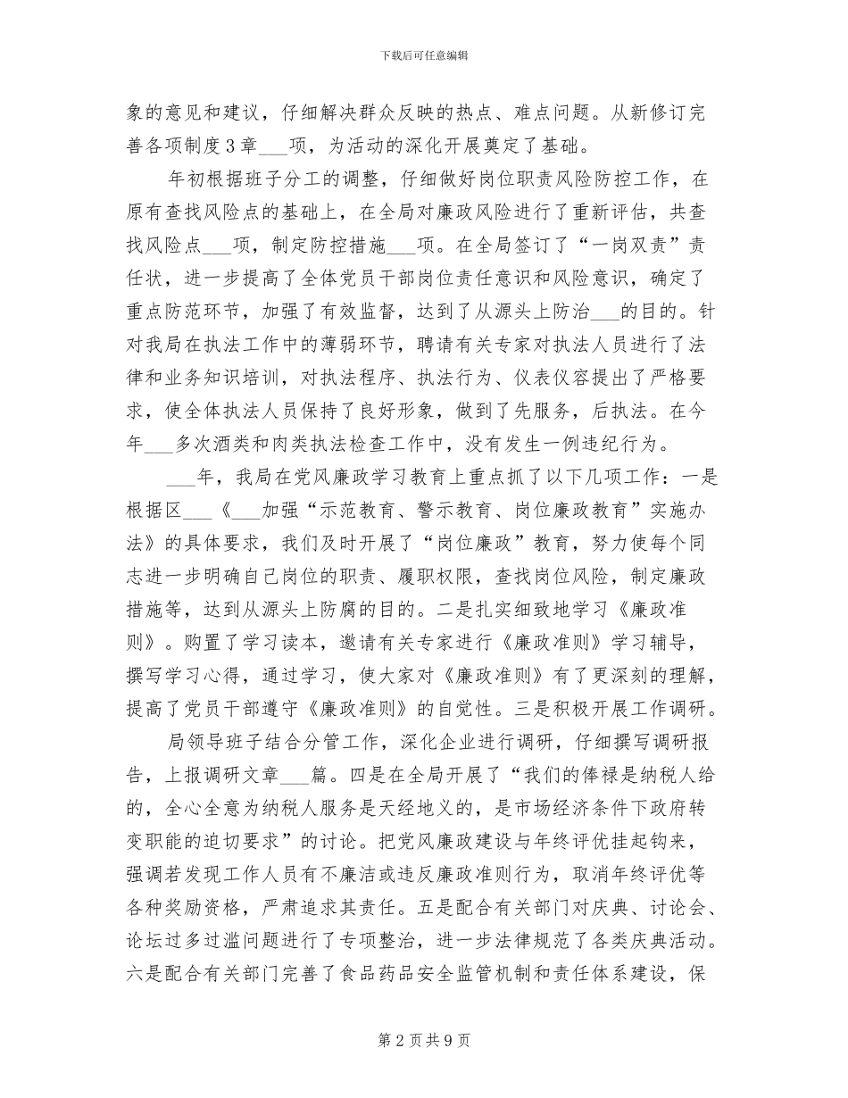 2024年最新商务工作总结_第2页