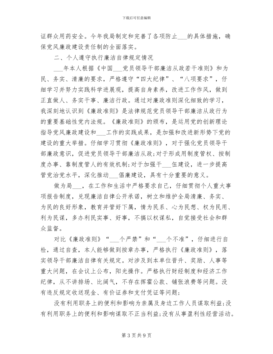 2024年最新商务工作总结_第3页