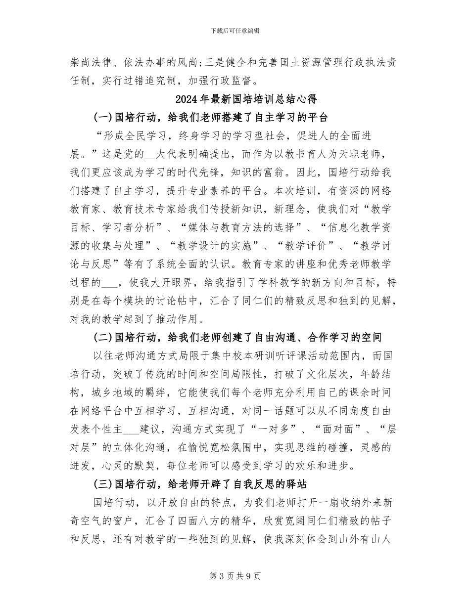 2024年最新国土资源局度普法工作总结_第3页
