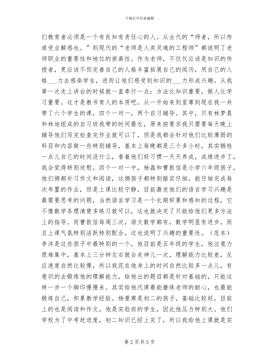 2024年最新培训学校前台年终总结_第2页