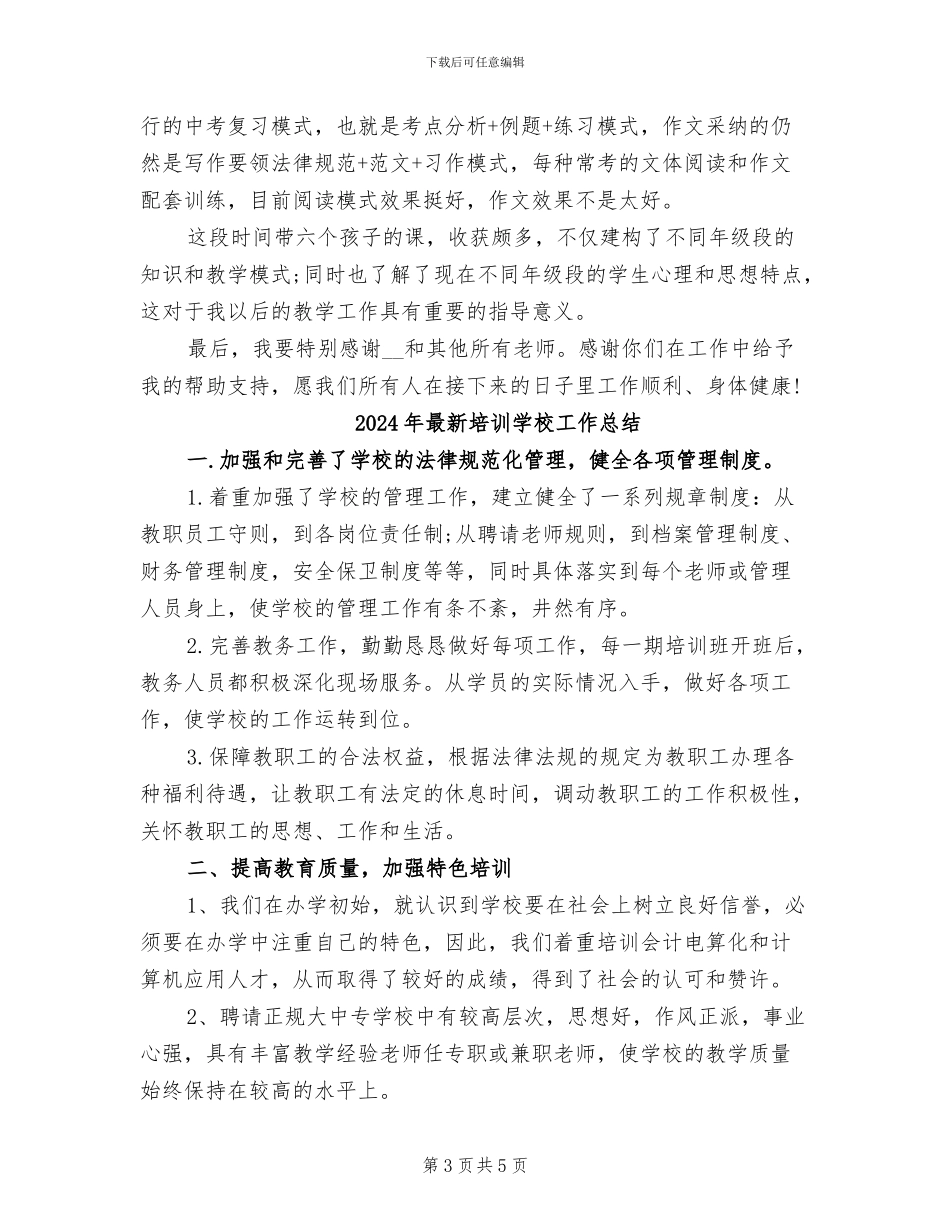 2024年最新培训学校前台年终总结_第3页