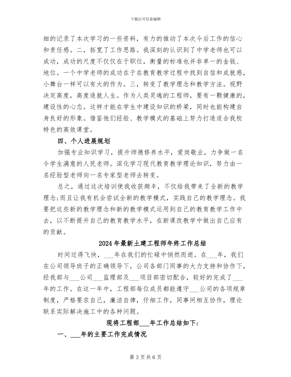 2024年最新国培计划研修总结范文_第3页