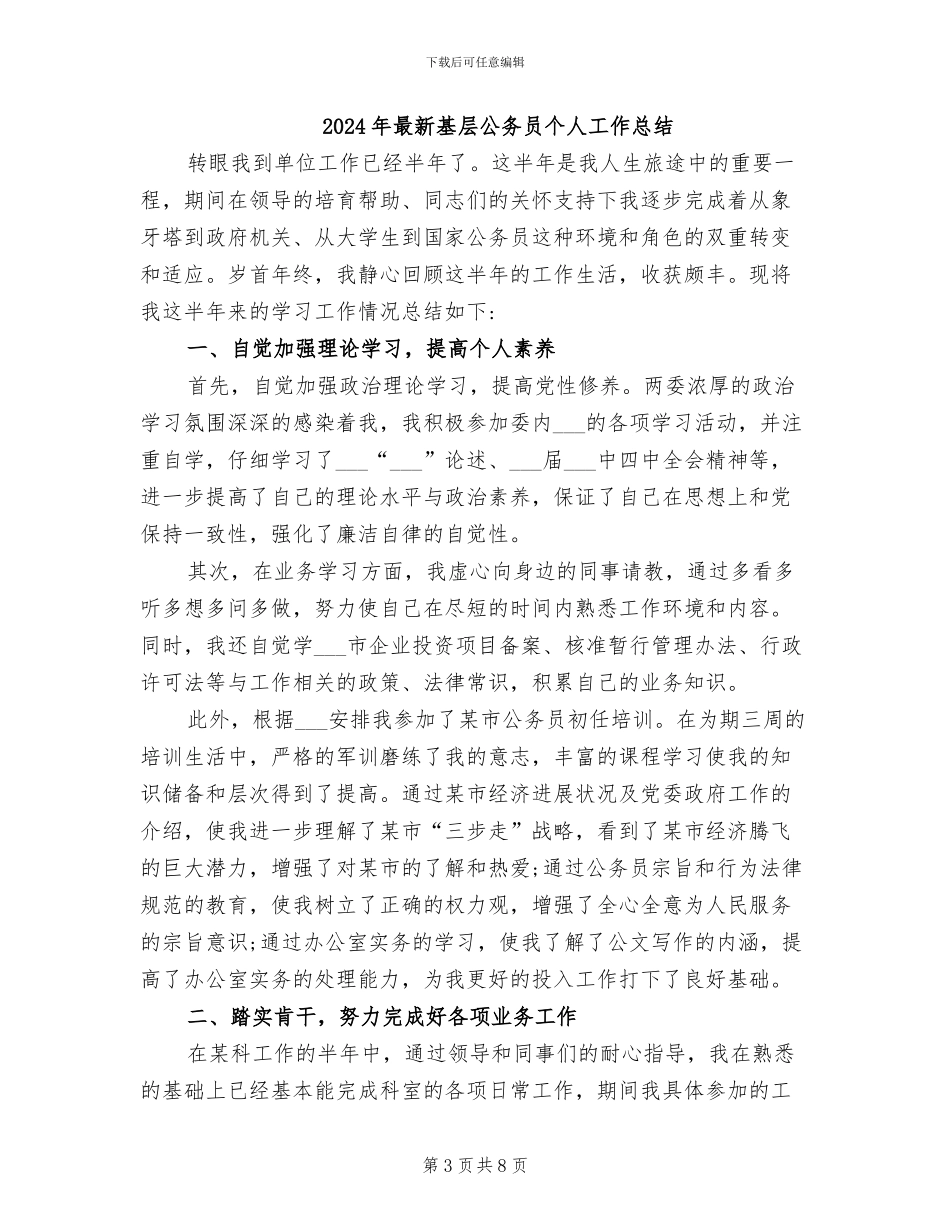 2024年最新培训学校工作总结_第3页