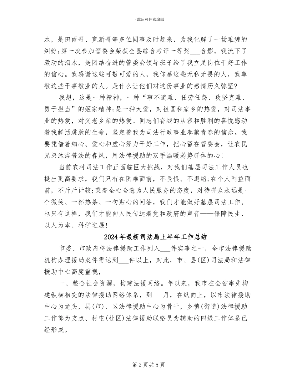 2024年最新司法助理员个人年终思想总结_第2页