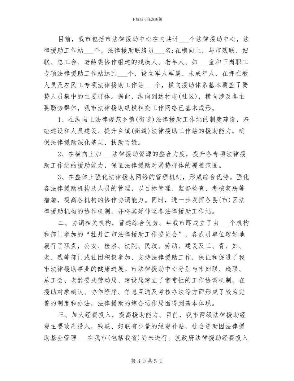 2024年最新司法助理员个人年终思想总结_第3页
