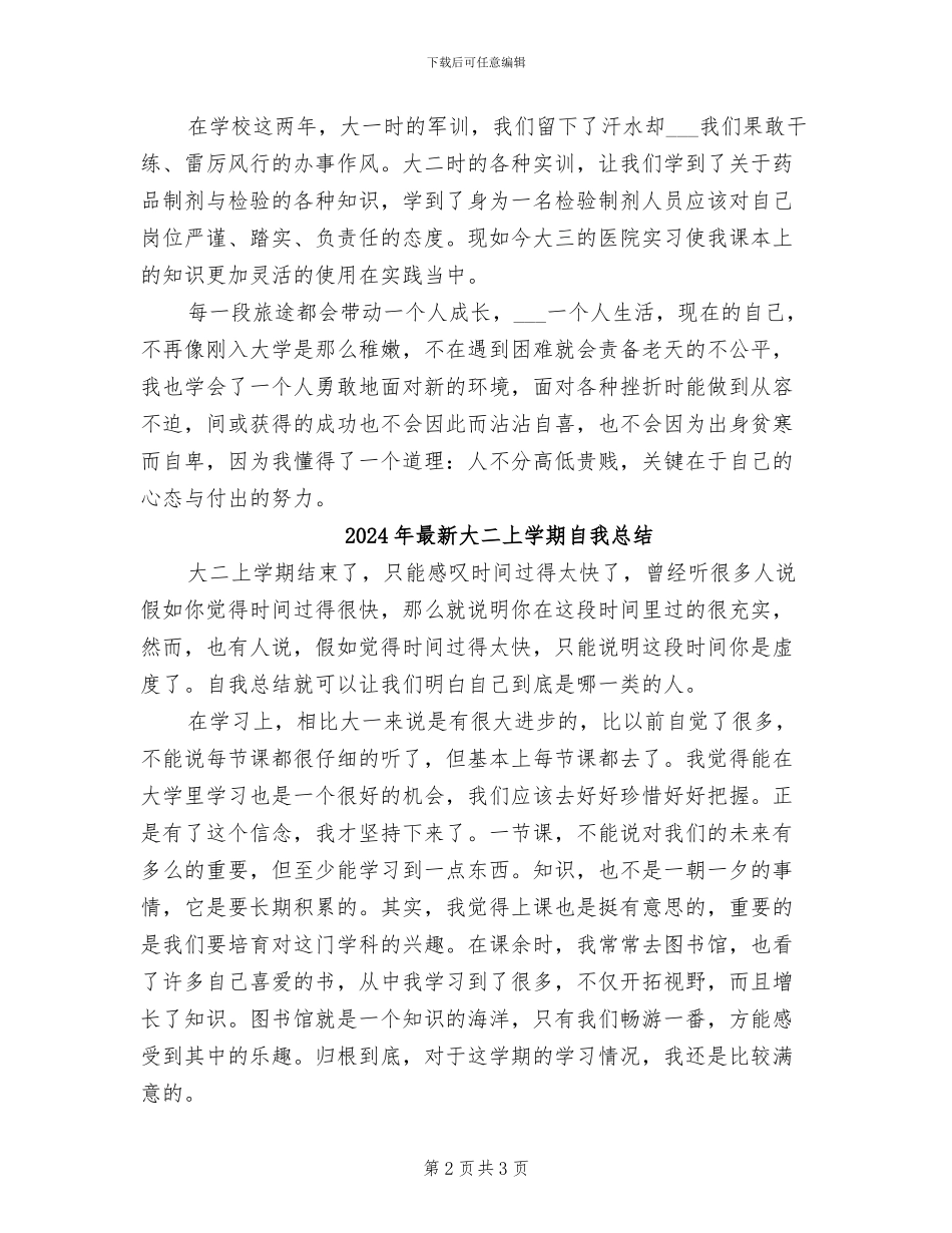 2024年最新大专大学生活个人总结_第2页