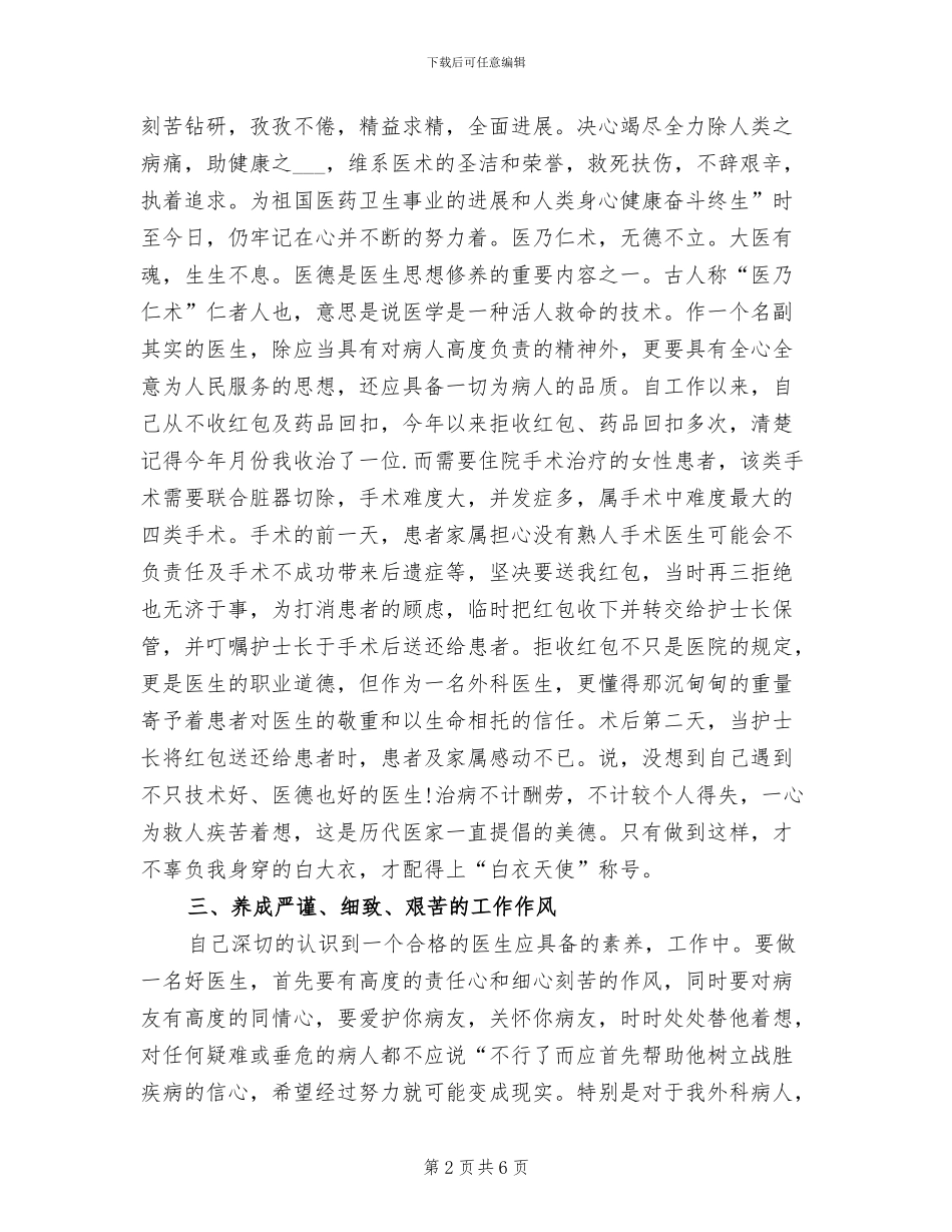 2024年最新外科医生年终工作总结_第2页