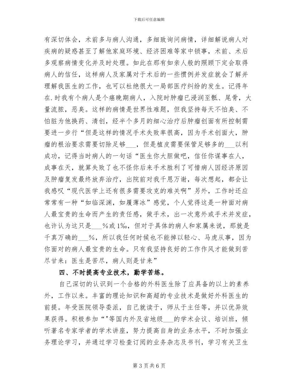 2024年最新外科医生年终工作总结_第3页