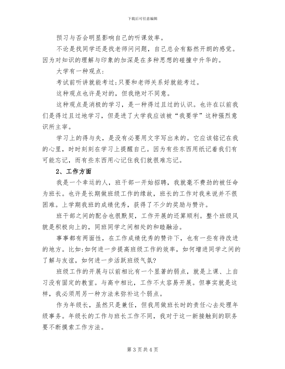 2024年最新大学生元旦活动总结_第3页