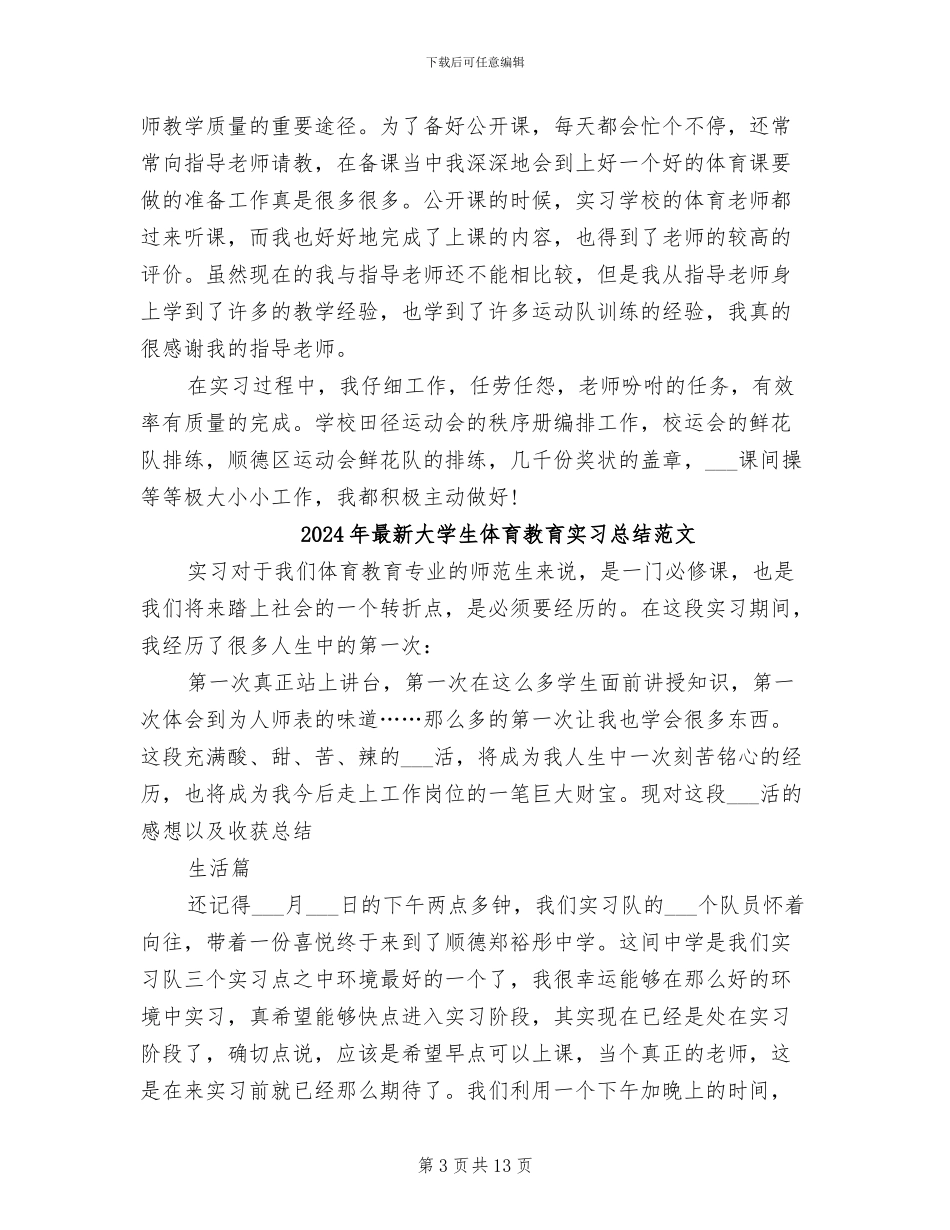 2024年最新大学生体育教育实习总结_第3页