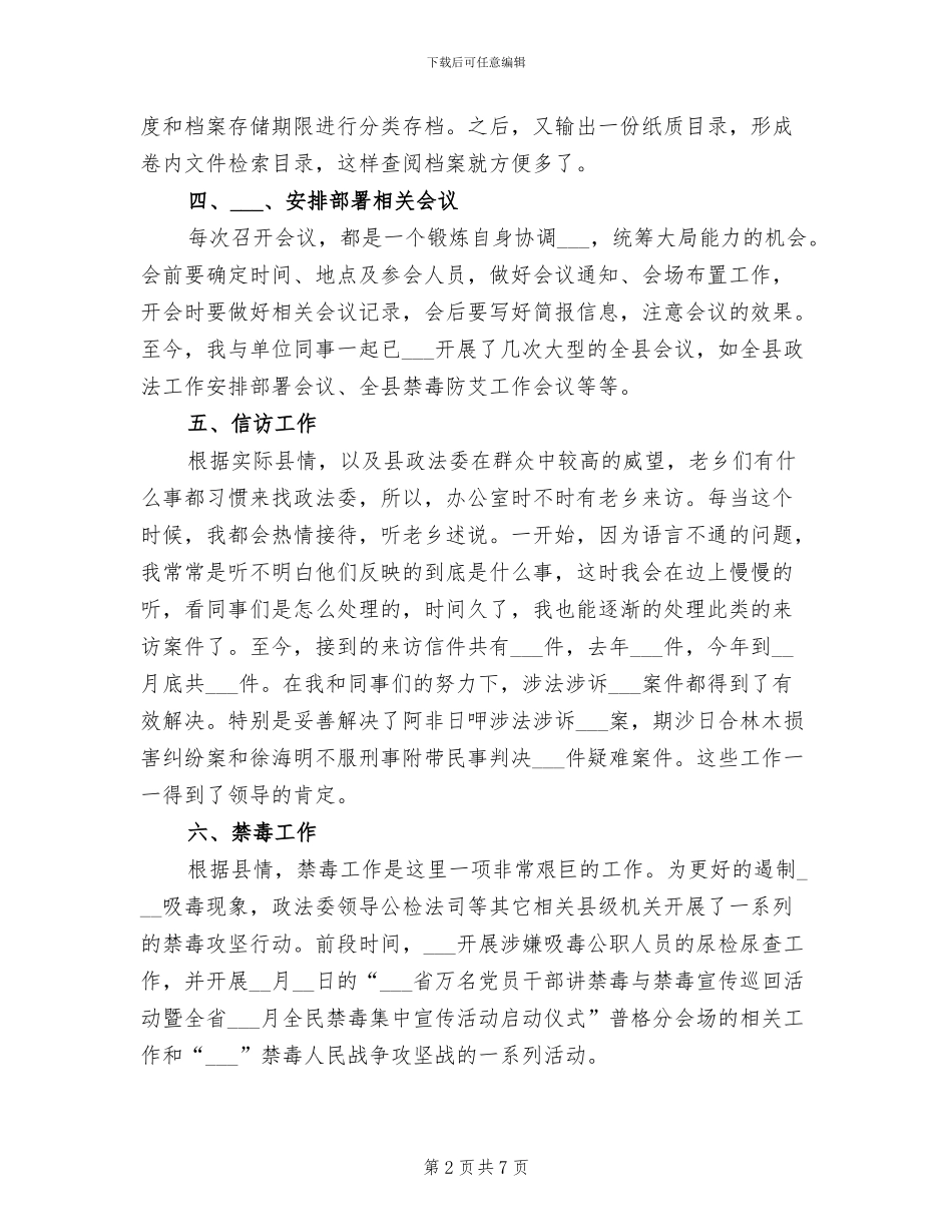 2024年最新大学生西部计划志愿者个人工作总结_第2页