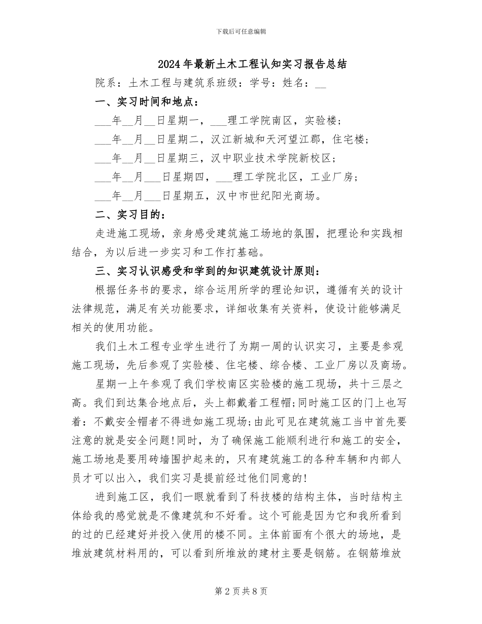 2024年最新土建工程师第二季度工作总结范文_第2页