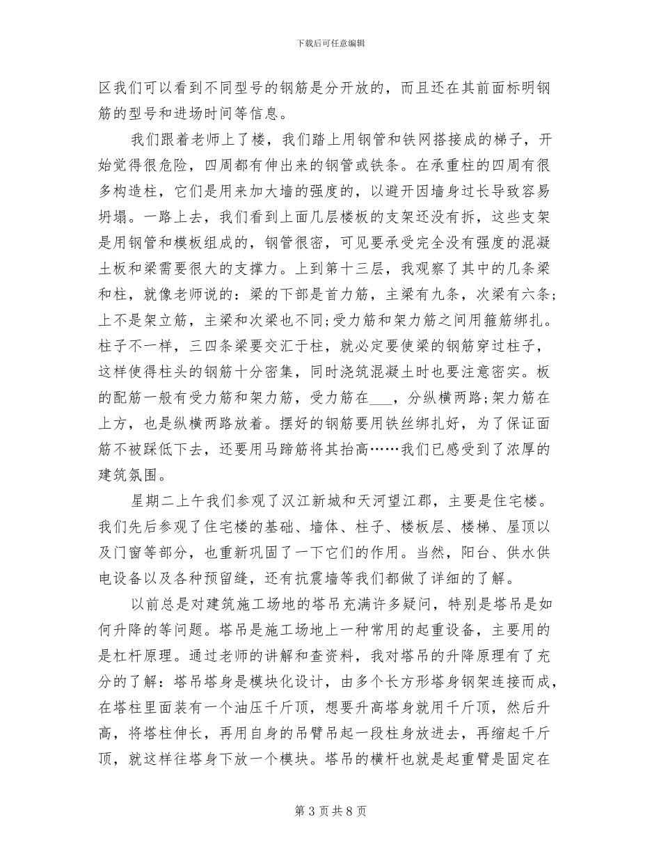 2024年最新土建工程师第二季度工作总结范文_第3页