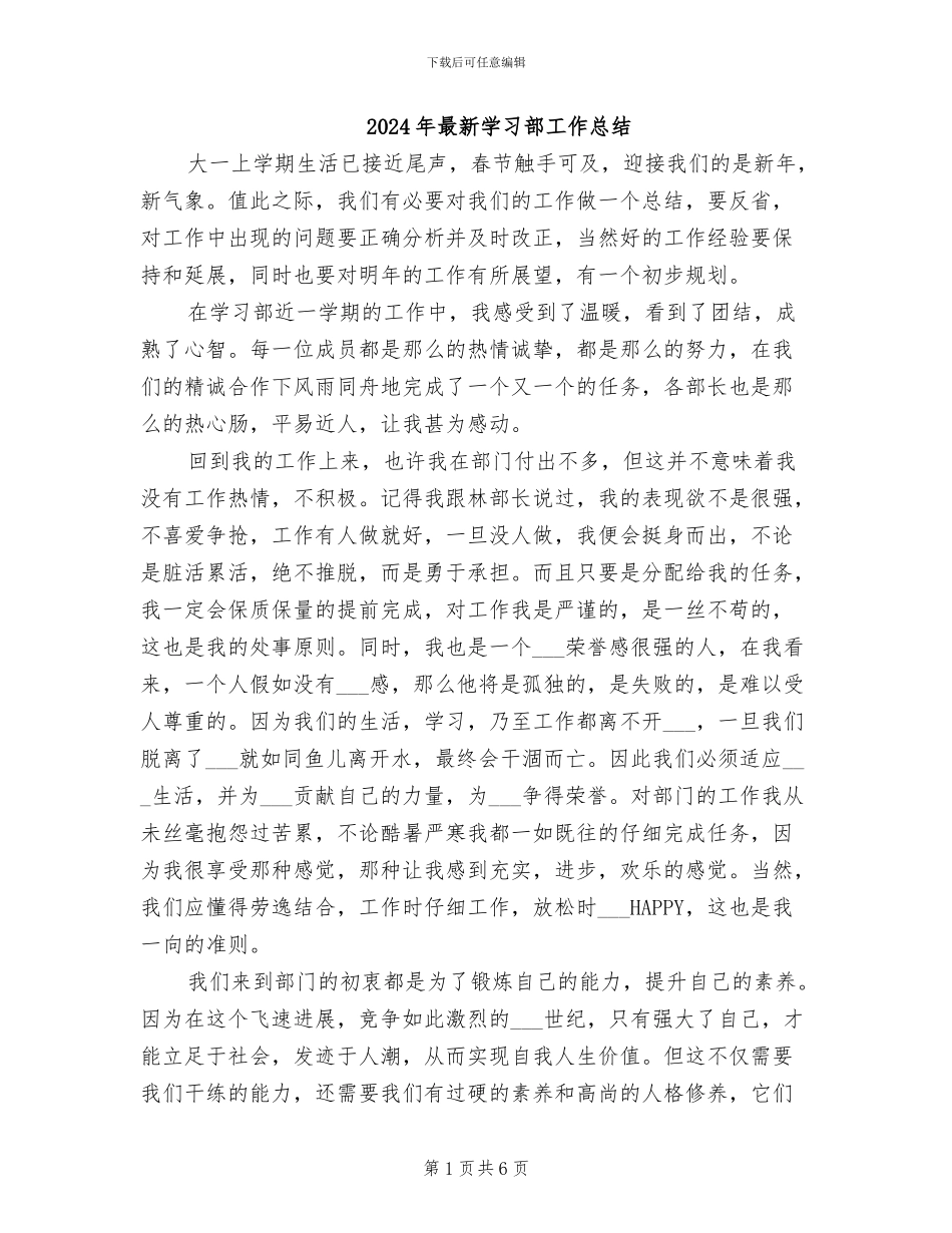 2024年最新学习部工作总结_第1页