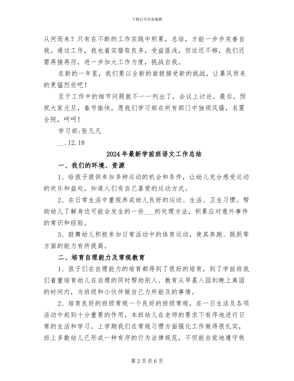 2024年最新学习部工作总结_第2页