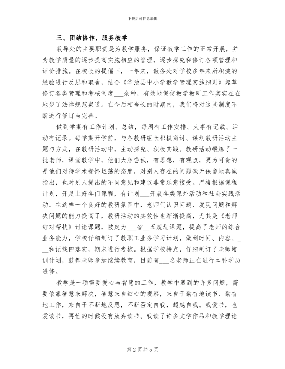 2024年最新学校教务主任工作总结_第2页