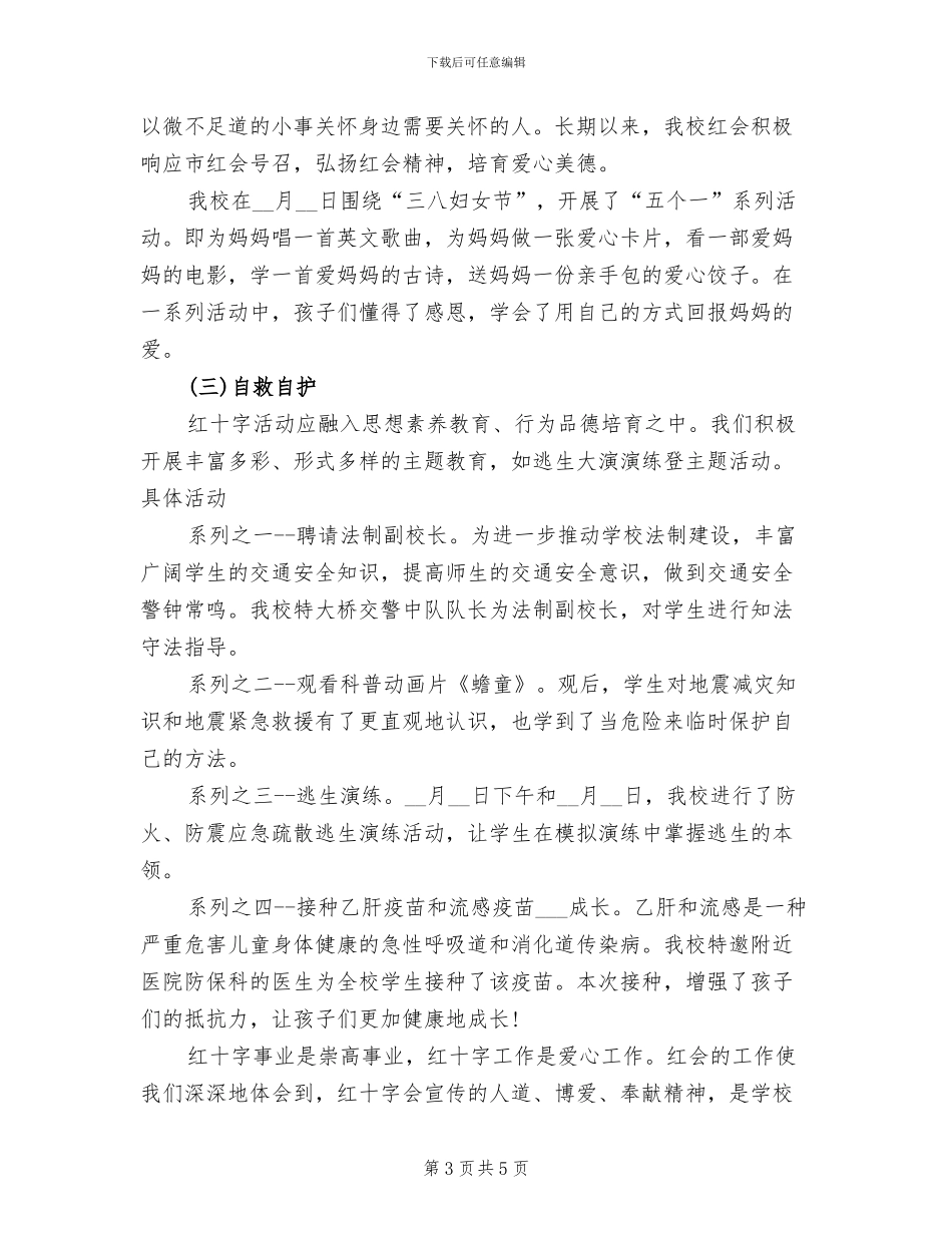 2024年最新学校红十字会工作总结_第3页