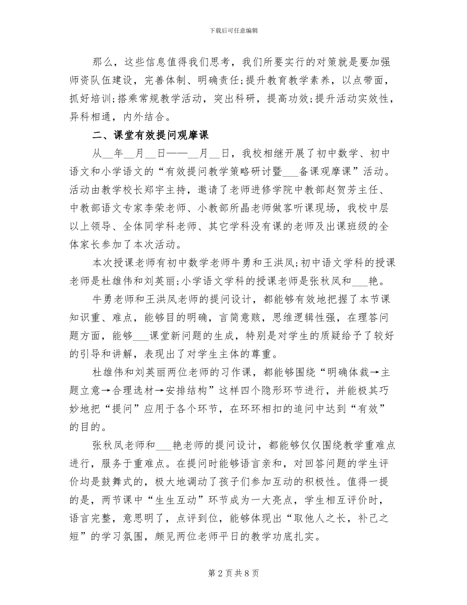 2024年最新学校第二季度科研工作总结范例_第2页